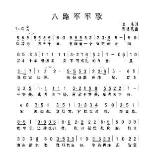 八路军军歌_歌曲简谱_词曲:公木 郑律成