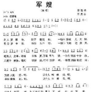 军嫂_民歌简谱_词曲:黎强 三虎