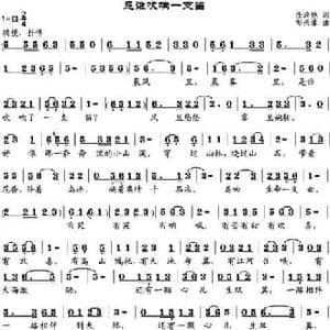 是谁吹响一支笛_民歌简谱_词曲:任泽艳 邹兴淮