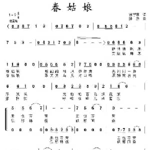 春姑娘_合唱歌谱_词曲:徐学军 陆杰