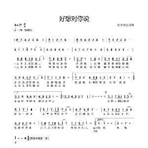 好想对你说_通俗唱法乐谱_词曲:欧阳晓波 欧阳晓波