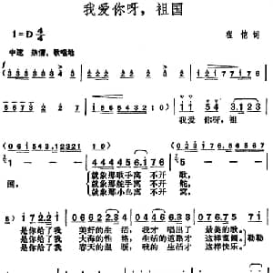 我爱你呀,祖国_美声唱法乐谱_词曲:程恺 胡俊成