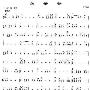 二胡谱 | 兵哥哥 羊鸣