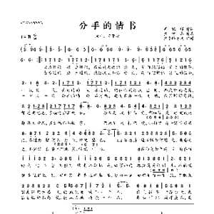 分手的情书_歌曲简谱_词曲:周耀辉 黄智杰