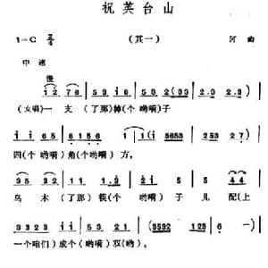 祝英台山_民歌简谱