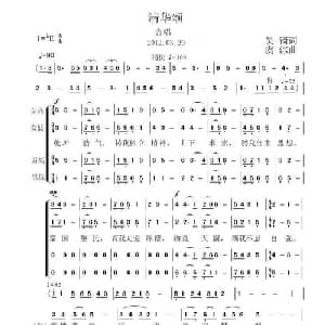 清华颂_合唱歌谱_词曲:吴镝 虞淙