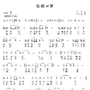 边城寻梦_歌曲简谱_词曲:王莉 王小军