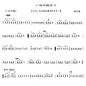 二胡四换练习_歌曲简谱_词曲: 赵砚臣