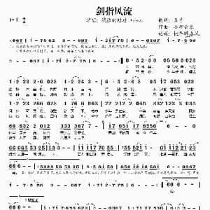 剑指风流_歌谱投稿_词曲:五子 小旭音乐