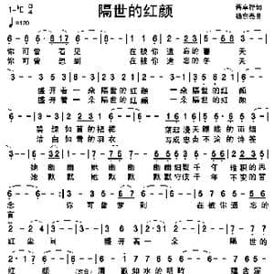 隔世的红颜_歌曲简谱_词曲:蒋卓桦 杨东亮