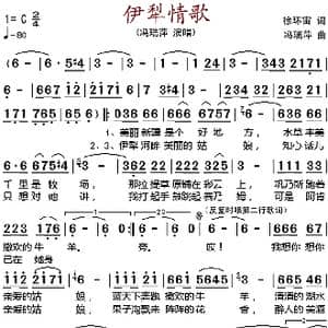 伊犁情歌 _歌谱投稿_词曲:徐环宙 冯瑞萍