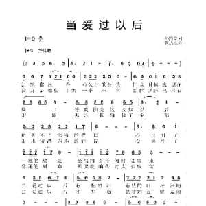 当爱过以后_歌曲简谱_词曲:孙国良 黄永杰