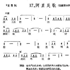 藏族民歌舞曲选_阿里民歌_民歌简谱
