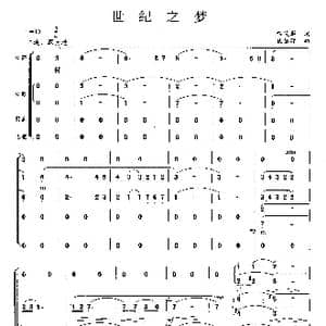 世纪之梦_歌曲简谱