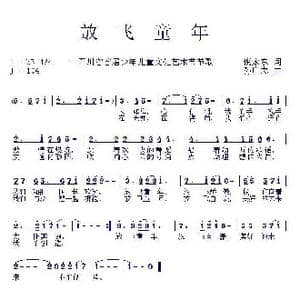 放飞童年_歌曲简谱_词曲:倪永东 孙广志