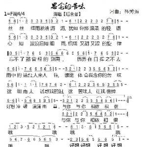 思念的苦味_歌谱投稿_词曲:孙秀媚 孙秀媚