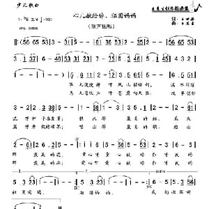 心儿献给你,祖国妈妈_儿歌乐谱_词曲:王世茹 王慧生