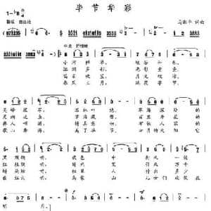 毕节华彩_民歌简谱_词曲:马湘平 马湘平
