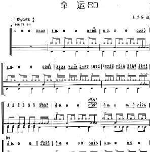 命运 架子鼓 主旋律 鼓谱 贝多芬