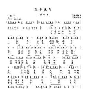 花开沭阳_民歌简谱_词曲:聂亚萍 武俊毅