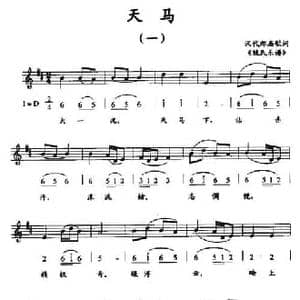 天马_民歌简谱
