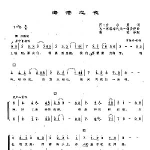 62海港之夜 俄罗斯 _外国歌谱_词曲: 丘尔庚 瓦 索洛维约夫 谢多伊