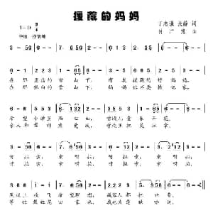 援藏的妈妈_儿歌乐谱_词曲:丁志强 张静 付广慧