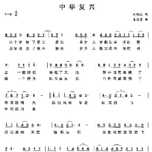 中华复兴_美声唱法乐谱_词曲:刘福波 王佑贵
