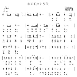 那天的夕阳很美_通俗唱法乐谱_词曲:张明皓 周斌