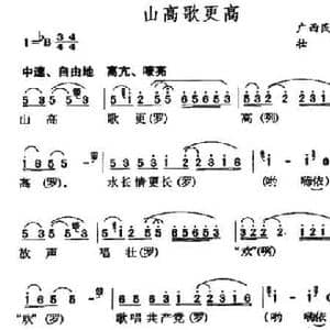 山高歌更高_民歌简谱