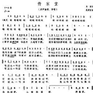 传家宝_民歌简谱_词曲:曲波 戚建波
