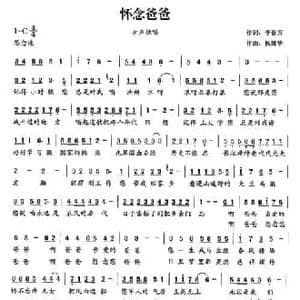 怀念爸爸_民歌简谱_词曲:李春芳 杨耀华