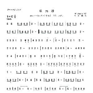 状元游/风入松_歌曲简谱