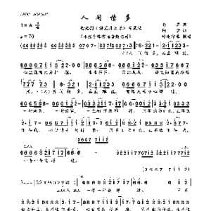 人间情多_歌曲简谱_词曲:易茗 阿罗