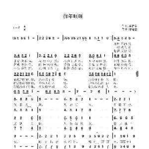 狗年旺旺_歌曲简谱_词曲:宋建全 宋建全