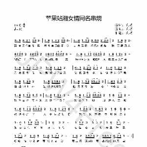苹果站湘女情网名串烧_歌曲简谱_词曲:龙溟 龙溟
