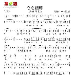 心心相印_歌谱投稿