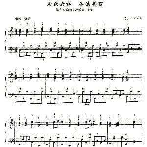 手风琴谱 | 欢乐女神 圣洁美丽 德 贝多芬