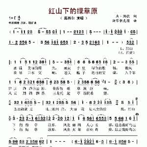红山下的绿草原_歌谱投稿_词曲:乌 纳钦 斯琴朝克图