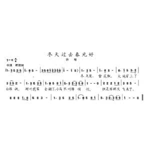 冬天过去春光好_歌曲简谱_词曲:陈志昂 陈志昂
