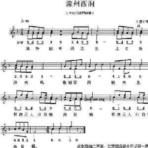 滁州西潼_民歌简谱_词曲: 唐 韦应物 渚沙