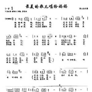 ​6最美的歌儿唱给妈妈_民歌简谱_词曲:蒋大为 蒋大为