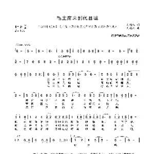 毛主席来到代县城_歌曲简谱_词曲:刘翰相 刘翰相