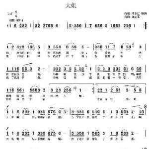 大姐_民歌简谱_词曲:邓永旺 杨涛 蒲亚军