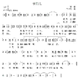 爷们儿_通俗唱法乐谱_词曲:一斑 卞一鸣