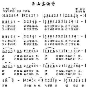 玉山茶油香_民歌简谱_词曲:黎强 黎荣军