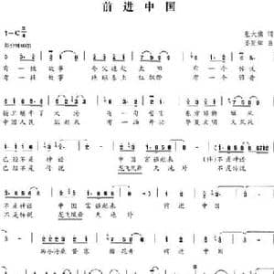前进中国_民歌简谱_词曲:张太旗 姜延辉