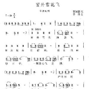窗外雪花飞_民歌简谱_词曲:张加毅 李伟