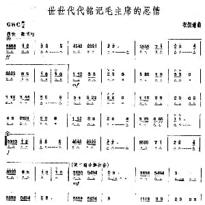口琴谱 | 世世代代铭记毛主席的恩情 祝恒谦