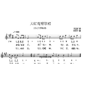 大红花唱歌啦_儿歌乐谱_词曲:唐璧辉 杨柳汀